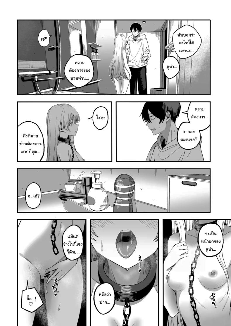 ถ้าหากว่าผมมีทาสเป็นของตัวเองล่ะก็